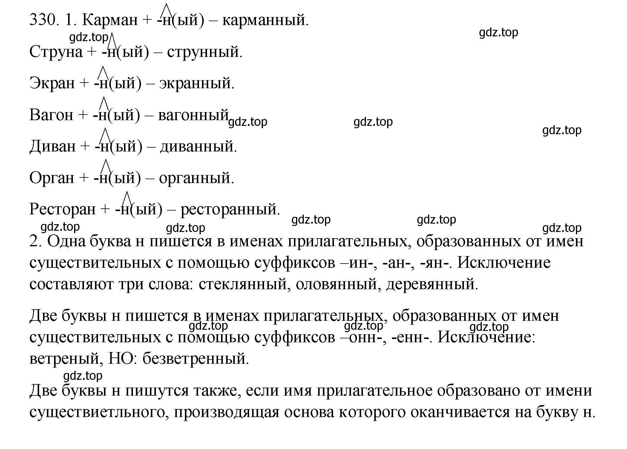 Решение номер 330 (страница 123) гдз по русскому языку 6 класс Разумовская, Львова, учебник 1 часть