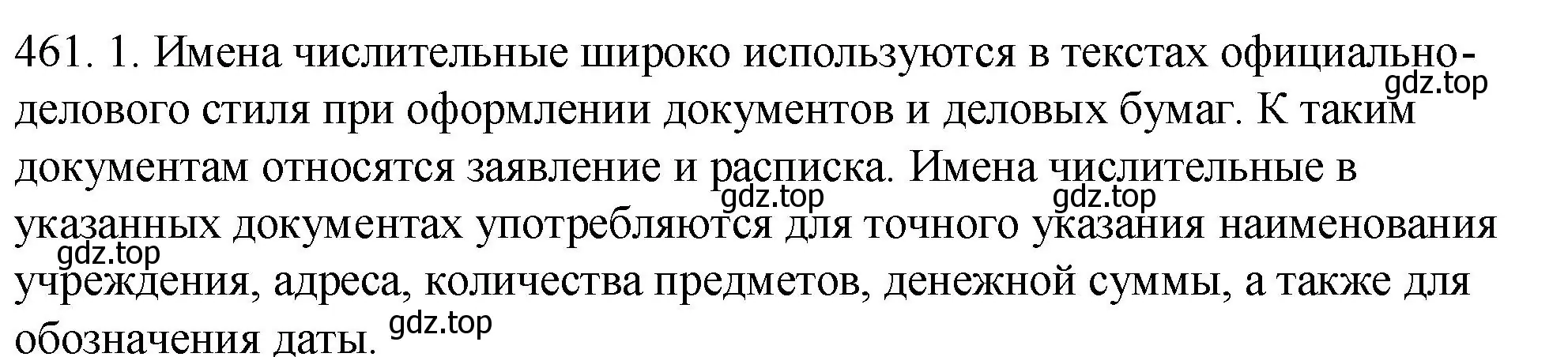 Решение номер 461 (страница 23) гдз по русскому языку 6 класс Разумовская, Львова, учебник 2 часть