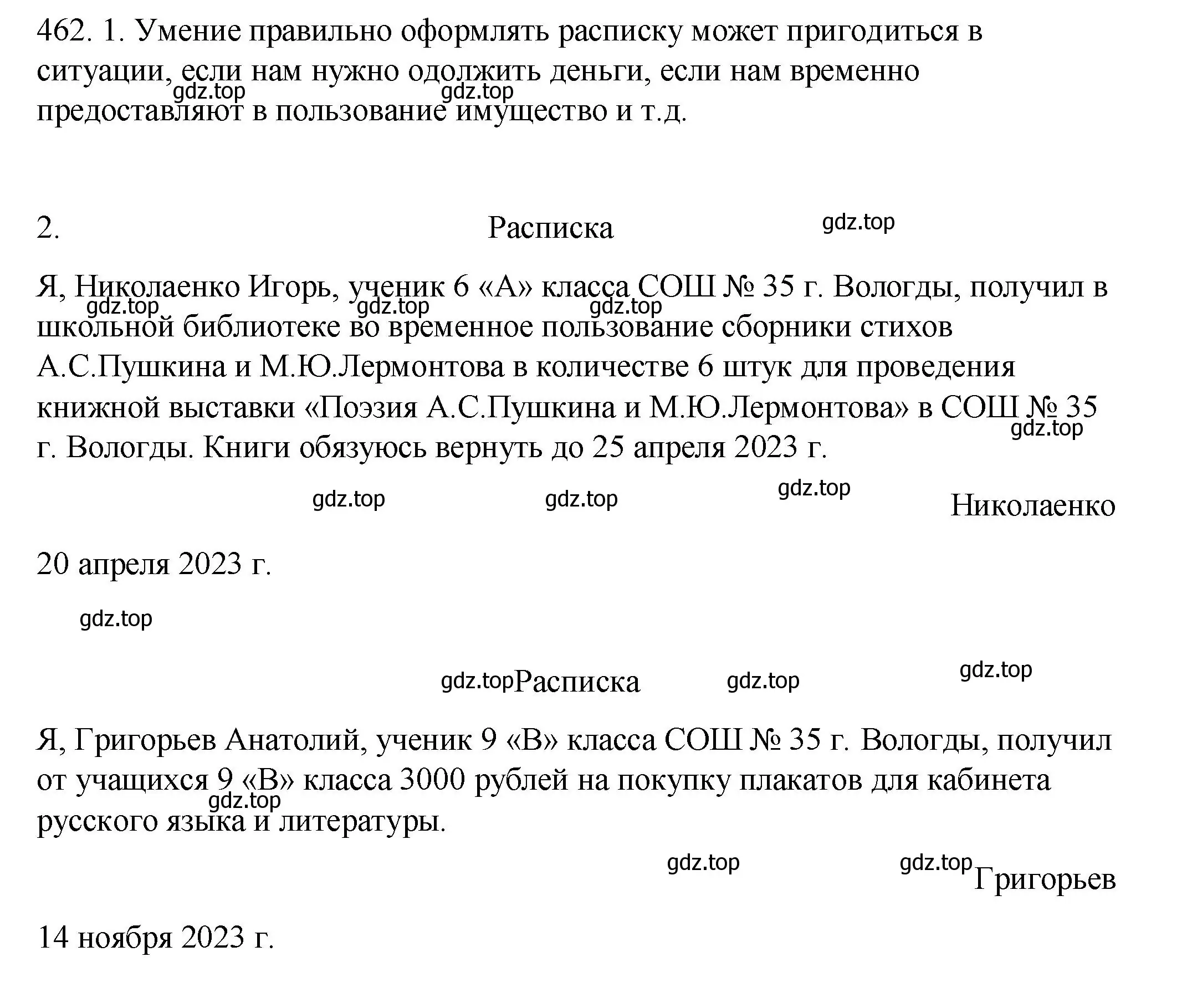 Решение номер 462 (страница 24) гдз по русскому языку 6 класс Разумовская, Львова, учебник 2 часть