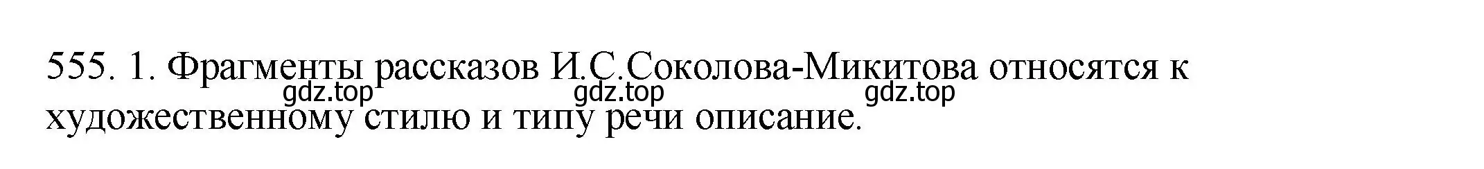 Решение номер 555 (страница 61) гдз по русскому языку 6 класс Разумовская, Львова, учебник 2 часть