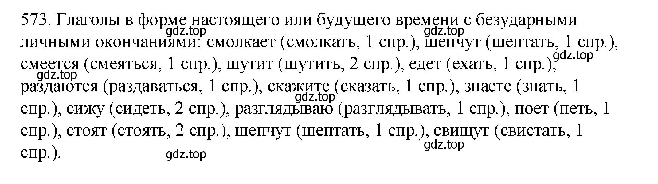 Решение номер 573 (страница 66) гдз по русскому языку 6 класс Разумовская, Львова, учебник 2 часть