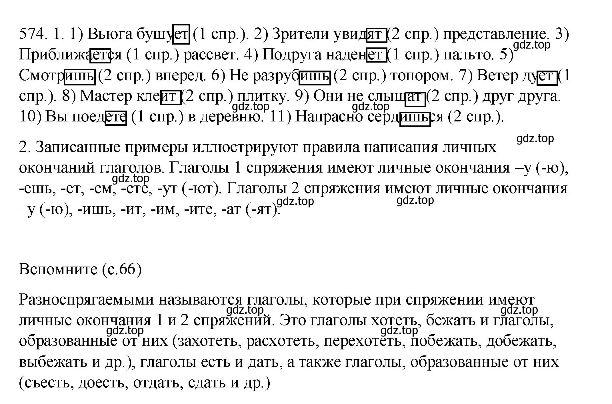 Решение номер 574 (страница 66) гдз по русскому языку 6 класс Разумовская, Львова, учебник 2 часть