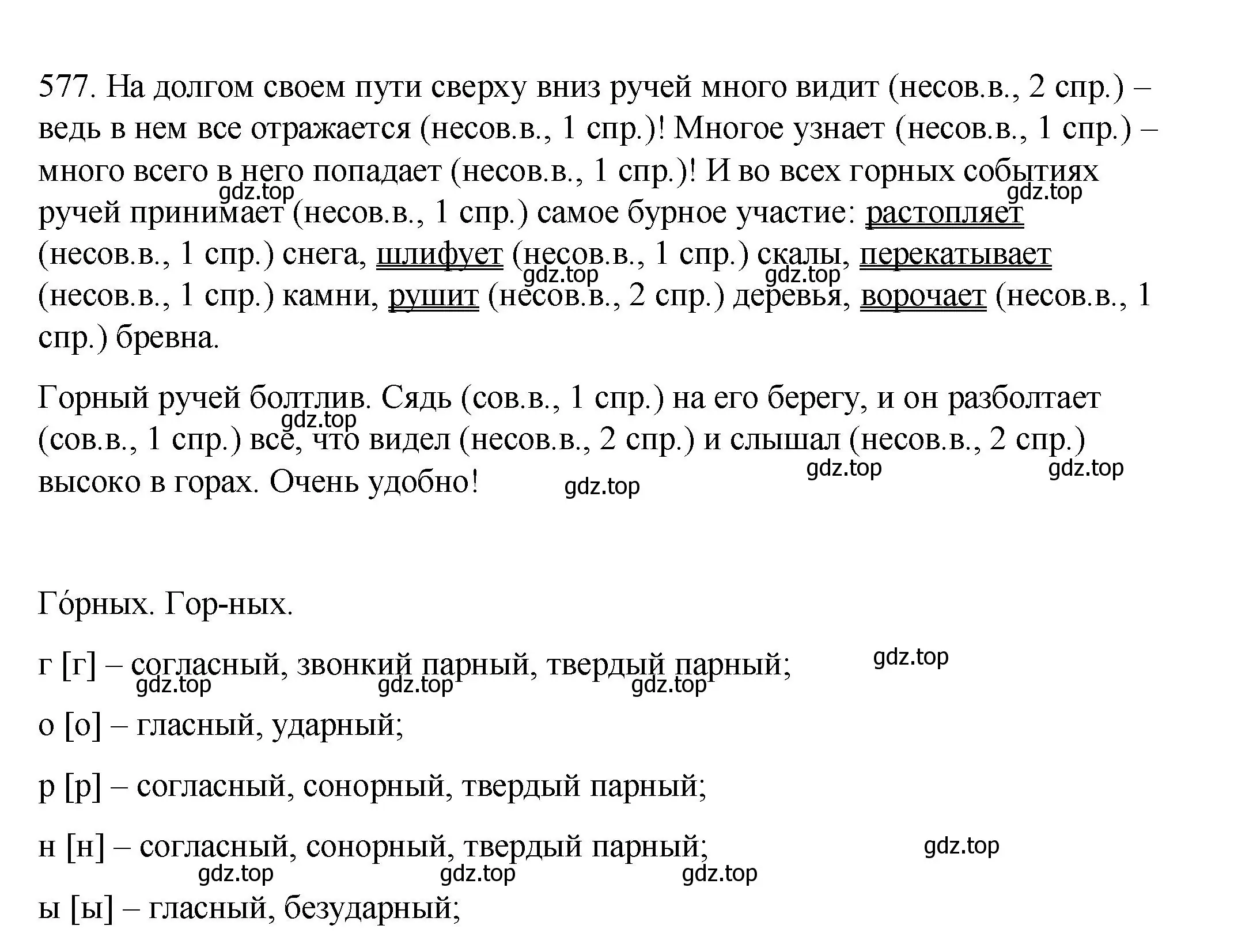 Решение номер 577 (страница 67) гдз по русскому языку 6 класс Разумовская, Львова, учебник 2 часть