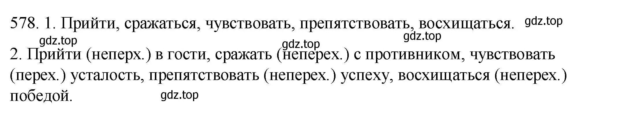 Решение номер 578 (страница 67) гдз по русскому языку 6 класс Разумовская, Львова, учебник 2 часть