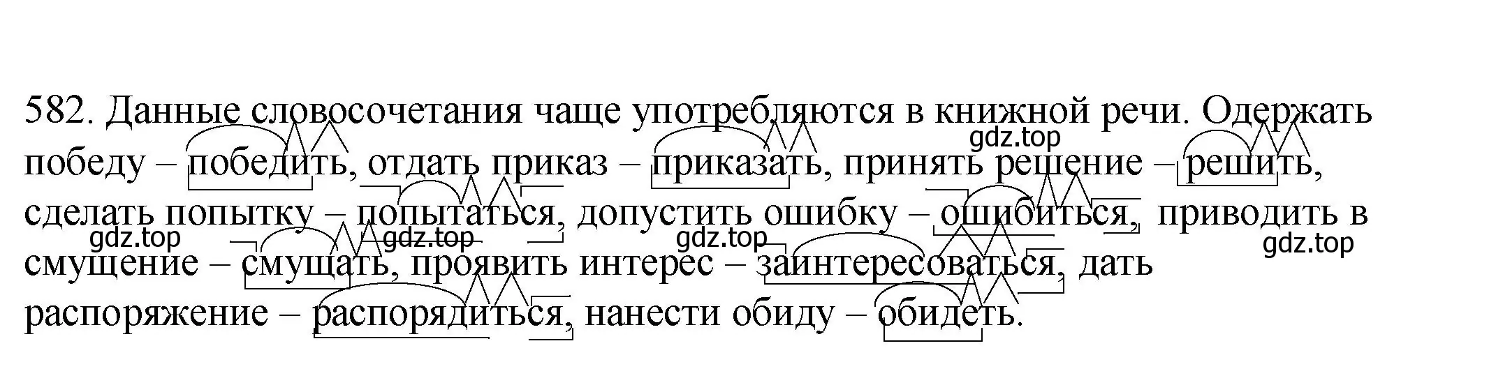 Решение номер 582 (страница 69) гдз по русскому языку 6 класс Разумовская, Львова, учебник 2 часть