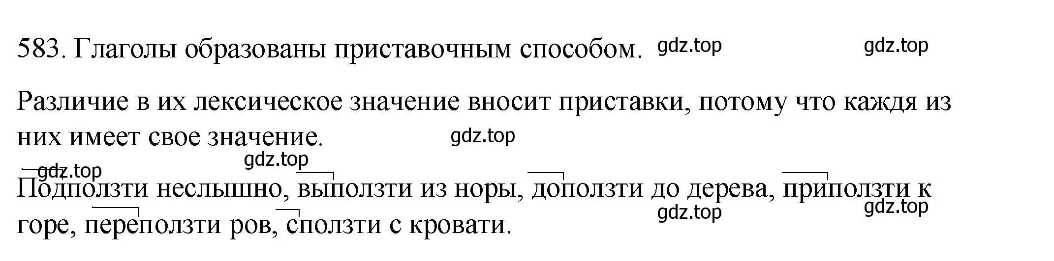 Решение номер 583 (страница 69) гдз по русскому языку 6 класс Разумовская, Львова, учебник 2 часть