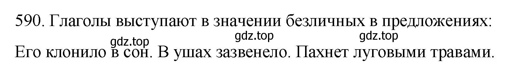 Решение номер 590 (страница 72) гдз по русскому языку 6 класс Разумовская, Львова, учебник 2 часть