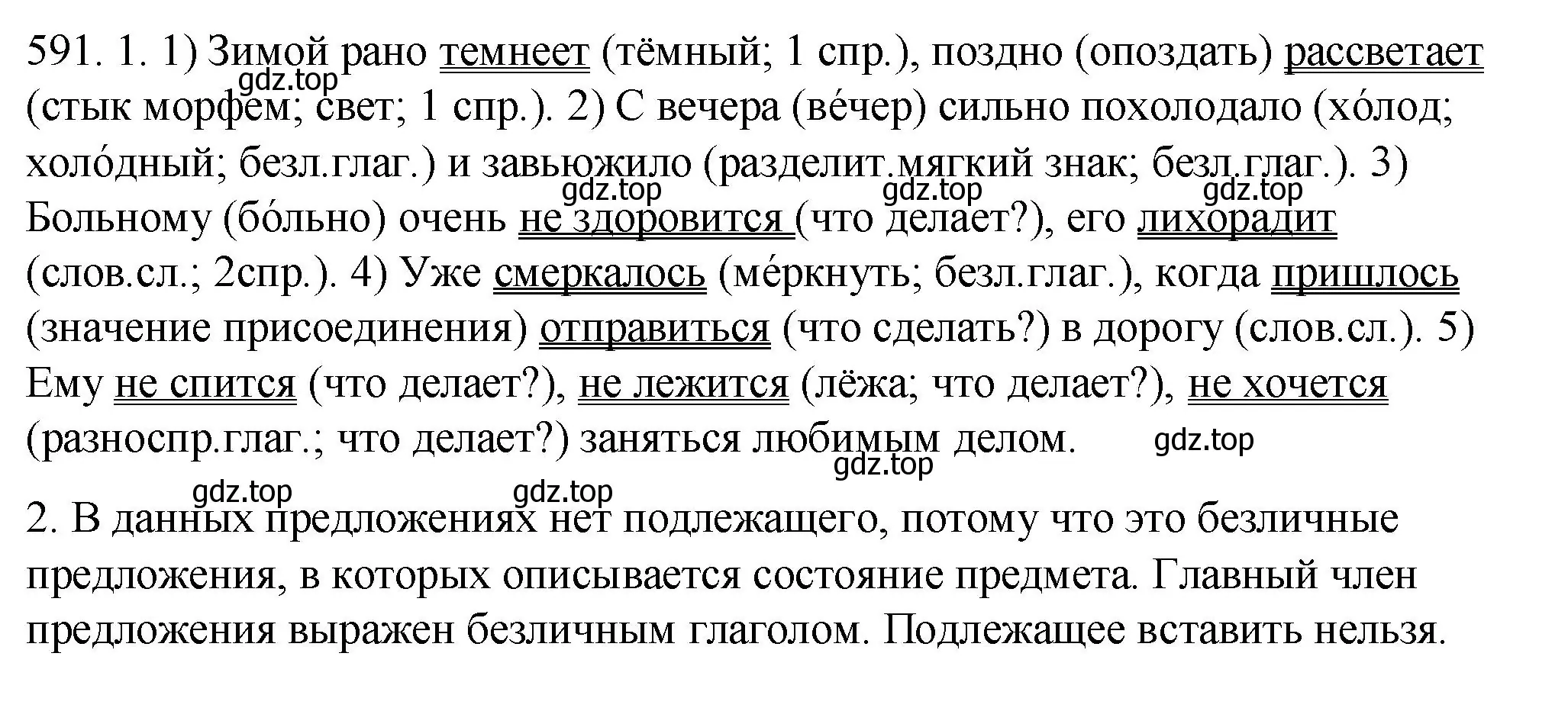 Решение номер 591 (страница 72) гдз по русскому языку 6 класс Разумовская, Львова, учебник 2 часть