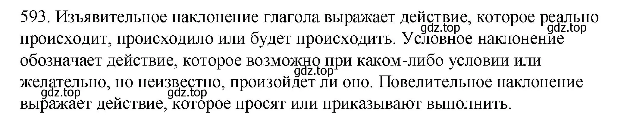 Решение номер 593 (страница 73) гдз по русскому языку 6 класс Разумовская, Львова, учебник 2 часть