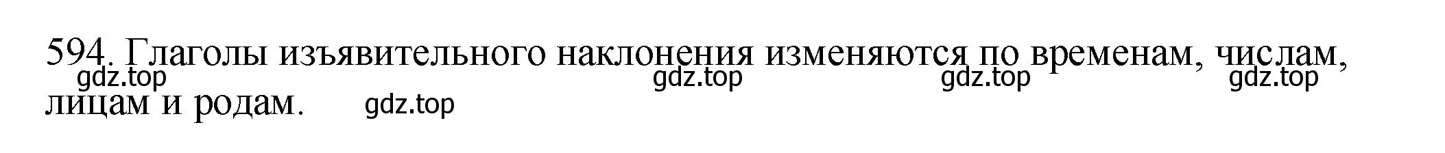 Решение номер 594 (страница 73) гдз по русскому языку 6 класс Разумовская, Львова, учебник 2 часть