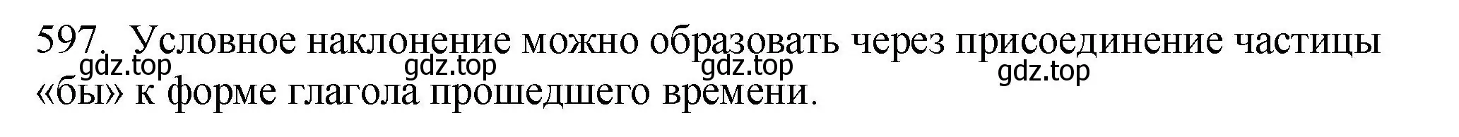 Решение номер 597 (страница 74) гдз по русскому языку 6 класс Разумовская, Львова, учебник 2 часть