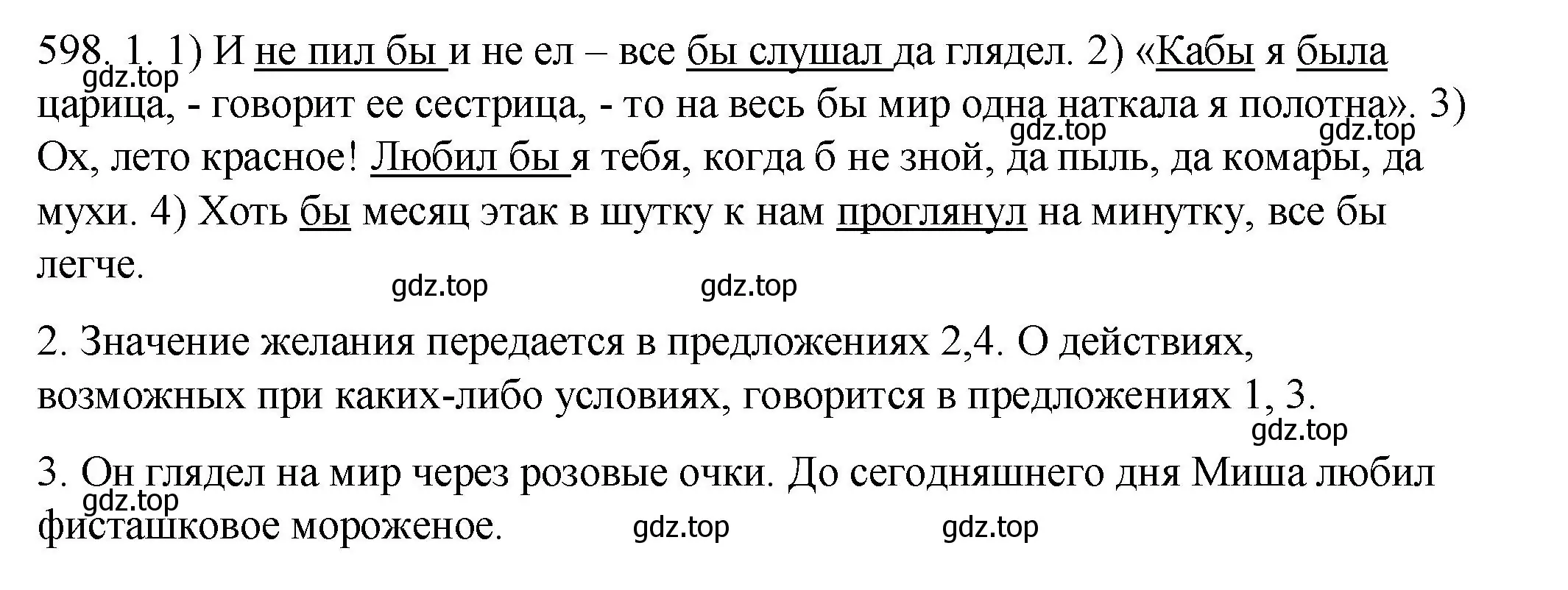 Решение номер 598 (страница 75) гдз по русскому языку 6 класс Разумовская, Львова, учебник 2 часть