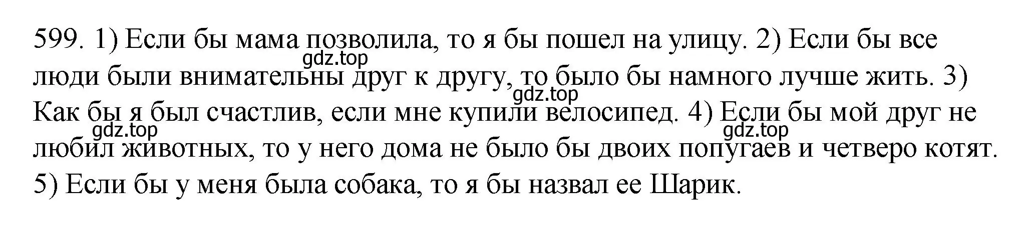 Решение номер 599 (страница 75) гдз по русскому языку 6 класс Разумовская, Львова, учебник 2 часть