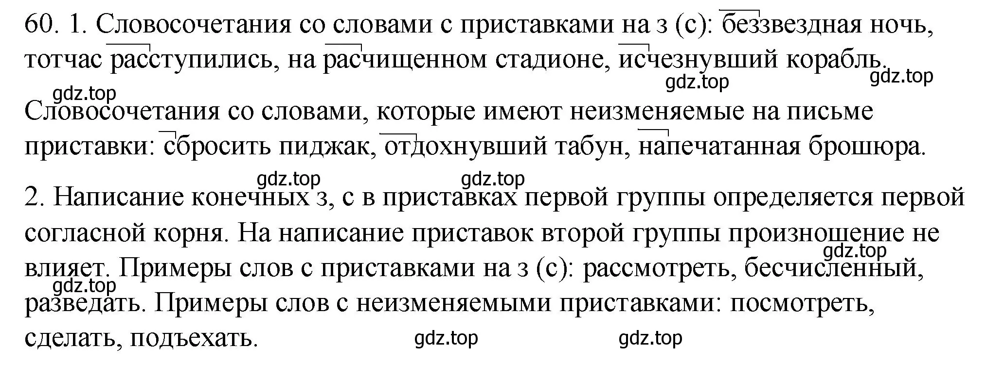 Решение номер 60 (страница 28) гдз по русскому языку 6 класс Разумовская, Львова, учебник 1 часть