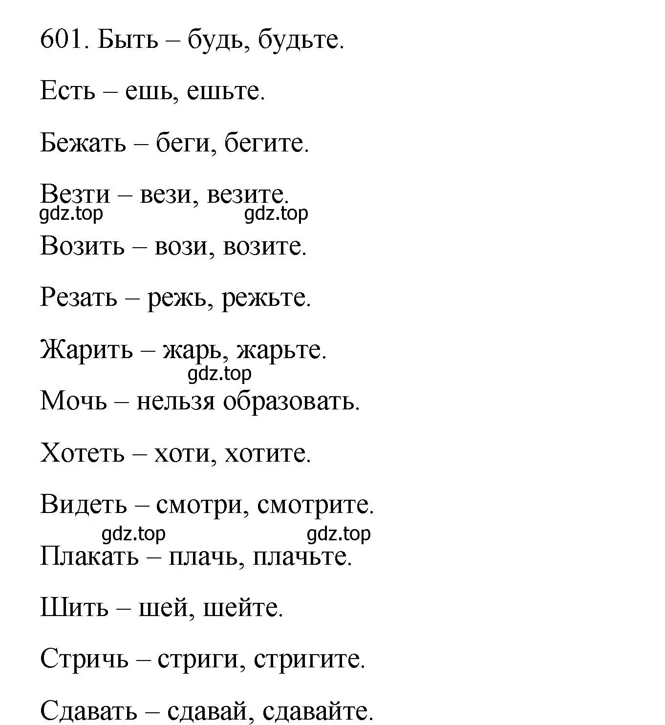 Решение номер 601 (страница 76) гдз по русскому языку 6 класс Разумовская, Львова, учебник 2 часть