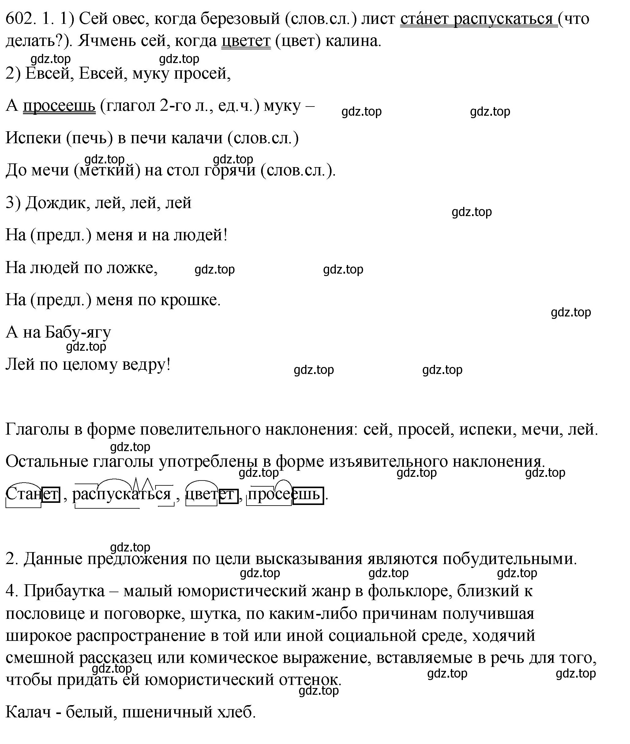 Решение номер 602 (страница 76) гдз по русскому языку 6 класс Разумовская, Львова, учебник 2 часть