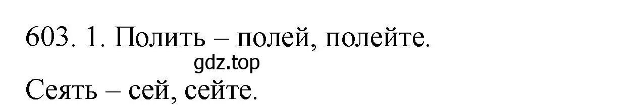 Решение номер 603 (страница 77) гдз по русскому языку 6 класс Разумовская, Львова, учебник 2 часть