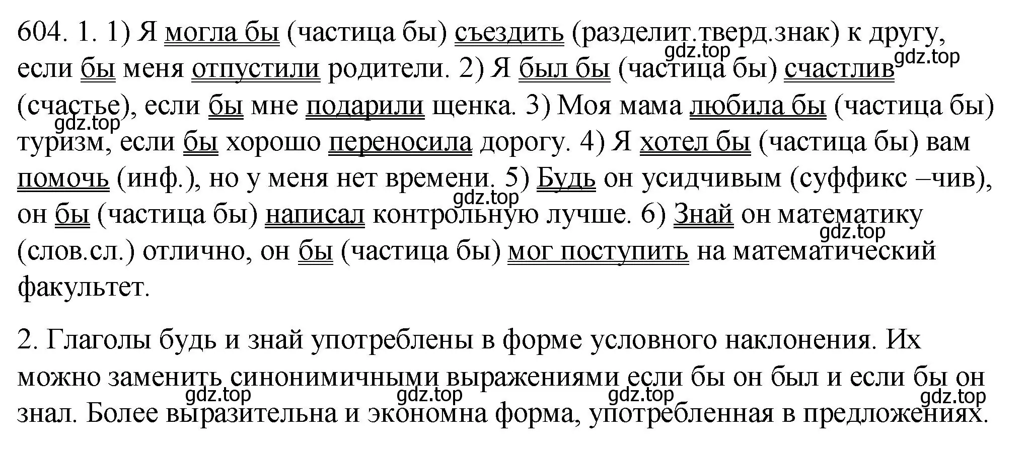 Решение номер 604 (страница 77) гдз по русскому языку 6 класс Разумовская, Львова, учебник 2 часть