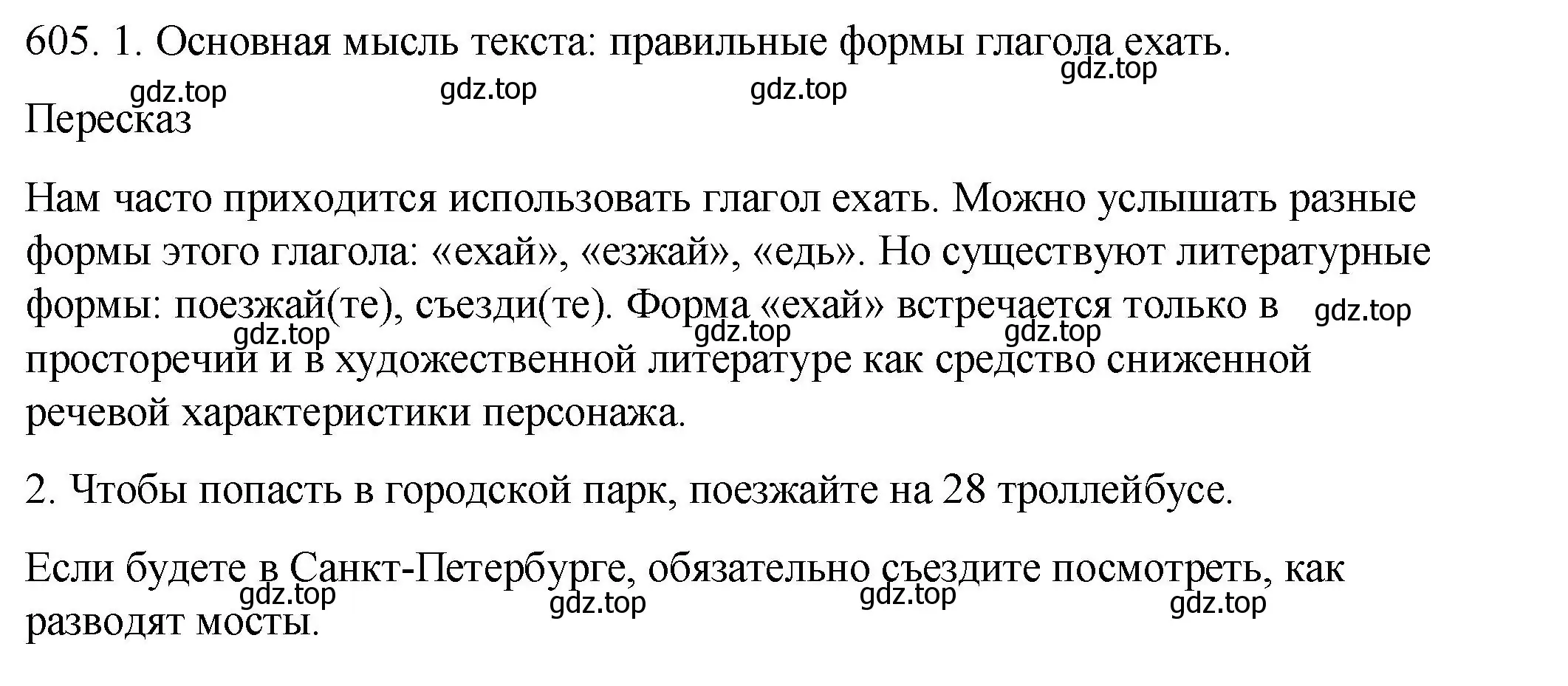 Решение номер 605 (страница 77) гдз по русскому языку 6 класс Разумовская, Львова, учебник 2 часть