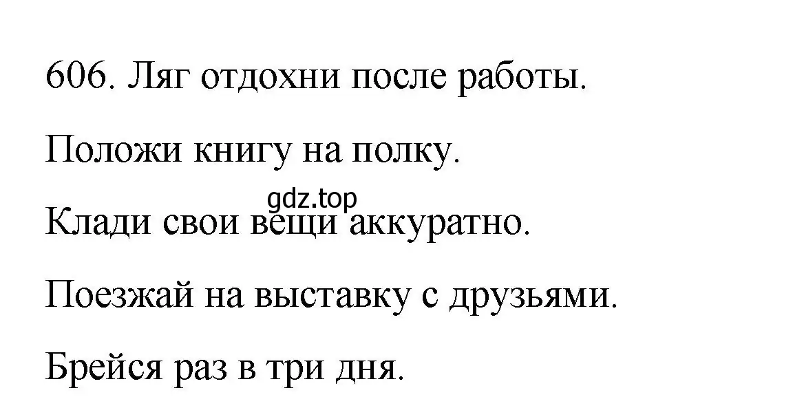 Решение номер 606 (страница 77) гдз по русскому языку 6 класс Разумовская, Львова, учебник 2 часть