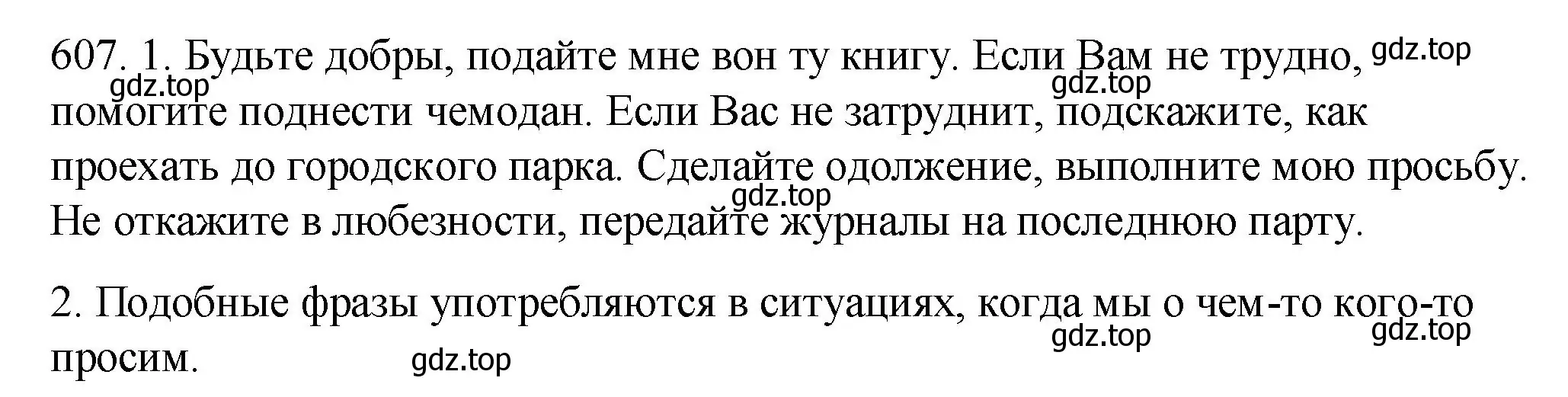 Решение номер 607 (страница 78) гдз по русскому языку 6 класс Разумовская, Львова, учебник 2 часть