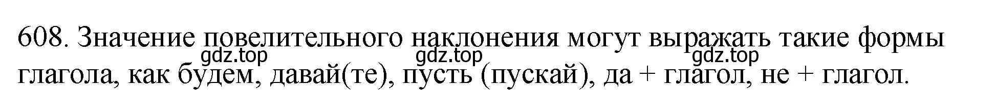 Решение номер 608 (страница 78) гдз по русскому языку 6 класс Разумовская, Львова, учебник 2 часть
