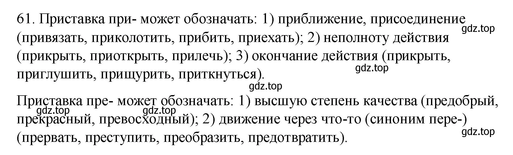 Решение номер 61 (страница 28) гдз по русскому языку 6 класс Разумовская, Львова, учебник 1 часть