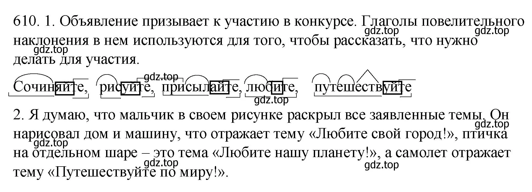 Решение номер 610 (страница 79) гдз по русскому языку 6 класс Разумовская, Львова, учебник 2 часть