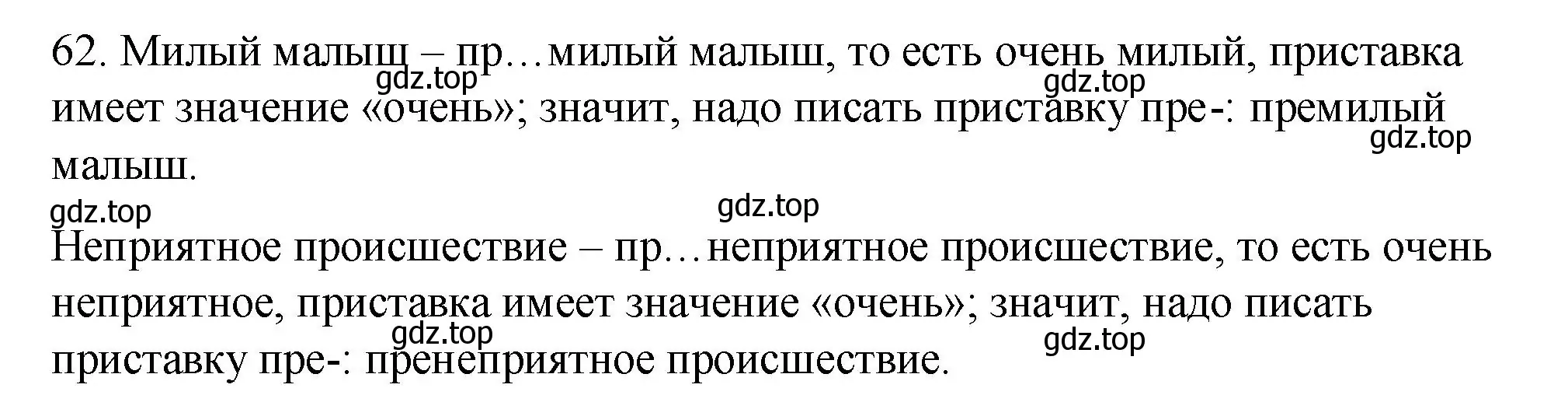 Решение номер 62 (страница 28) гдз по русскому языку 6 класс Разумовская, Львова, учебник 1 часть