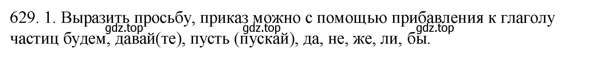 Решение номер 629 (страница 87) гдз по русскому языку 6 класс Разумовская, Львова, учебник 2 часть