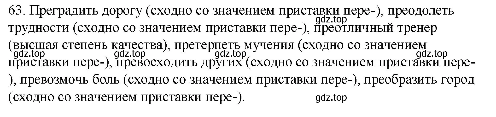 Решение номер 63 (страница 29) гдз по русскому языку 6 класс Разумовская, Львова, учебник 1 часть