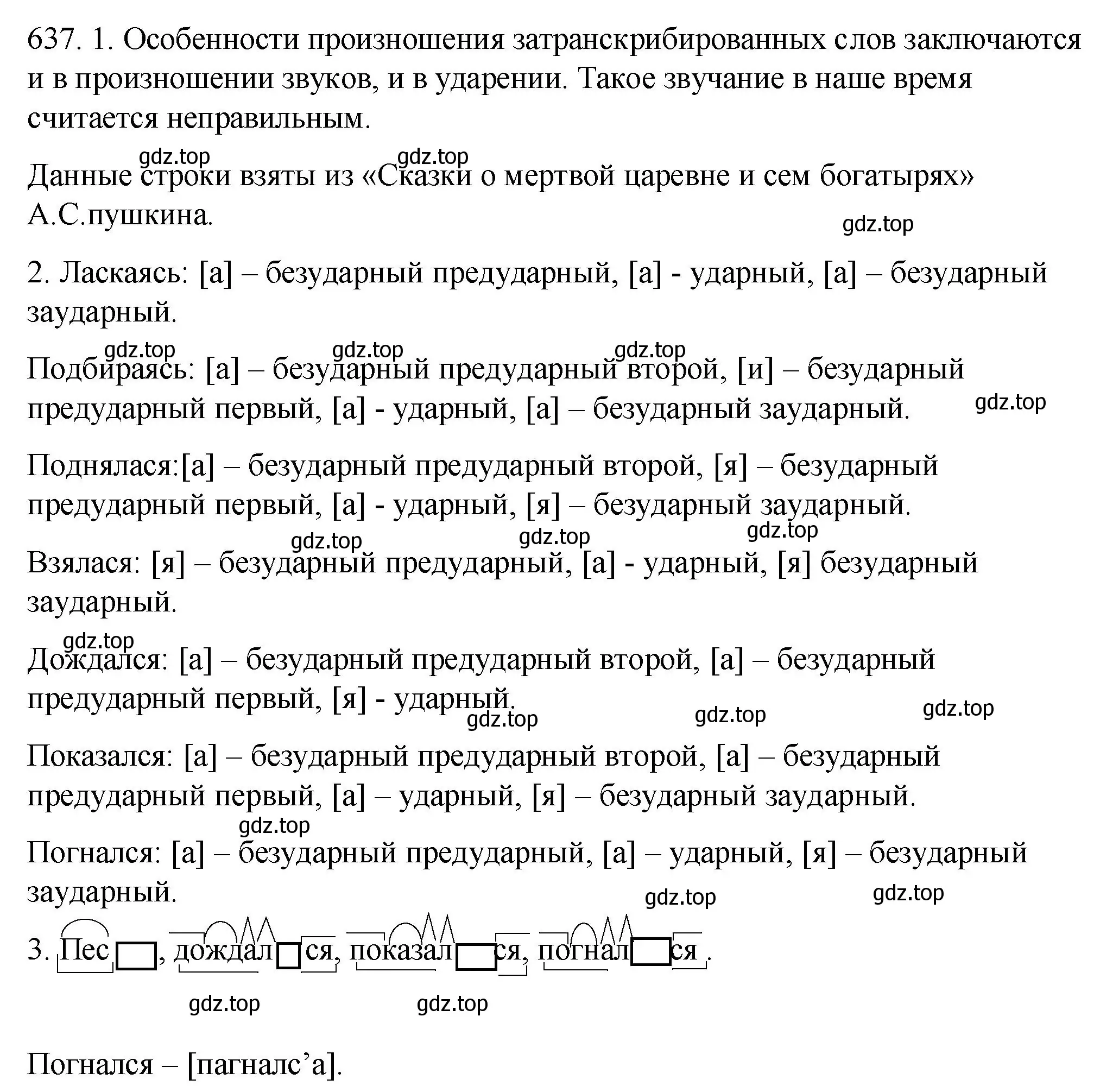 Решение номер 637 (страница 90) гдз по русскому языку 6 класс Разумовская, Львова, учебник 2 часть