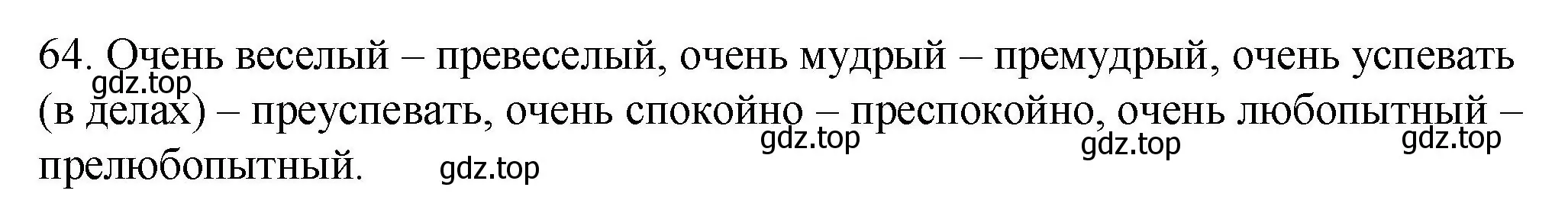 Решение номер 64 (страница 29) гдз по русскому языку 6 класс Разумовская, Львова, учебник 1 часть