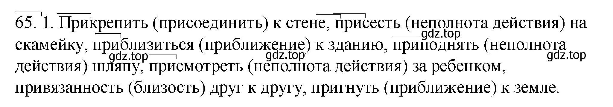 Решение номер 65 (страница 29) гдз по русскому языку 6 класс Разумовская, Львова, учебник 1 часть