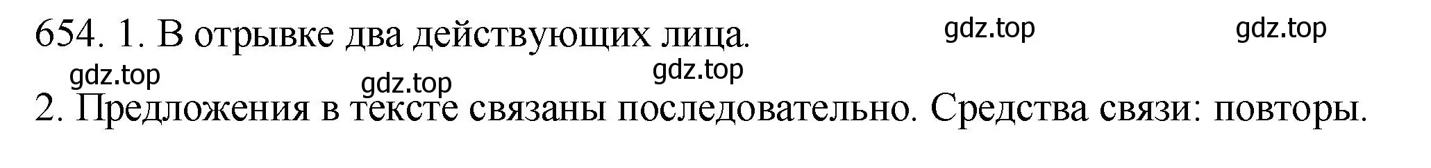 Решение номер 654 (страница 97) гдз по русскому языку 6 класс Разумовская, Львова, учебник 2 часть