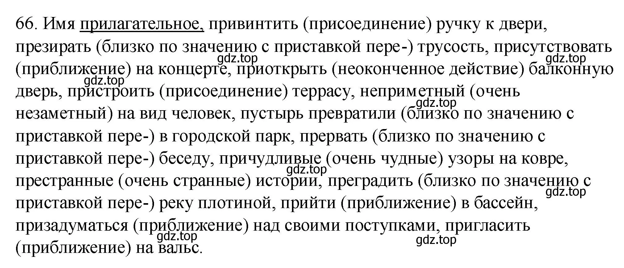 Решение номер 66 (страница 30) гдз по русскому языку 6 класс Разумовская, Львова, учебник 1 часть