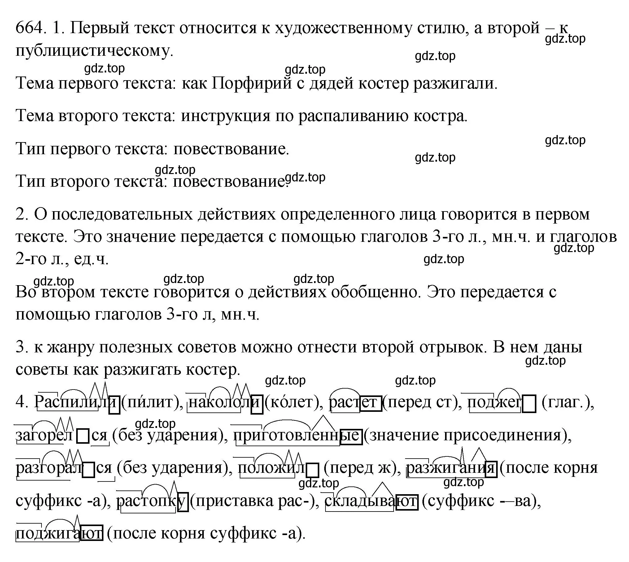 Решение номер 664 (страница 102) гдз по русскому языку 6 класс Разумовская, Львова, учебник 2 часть