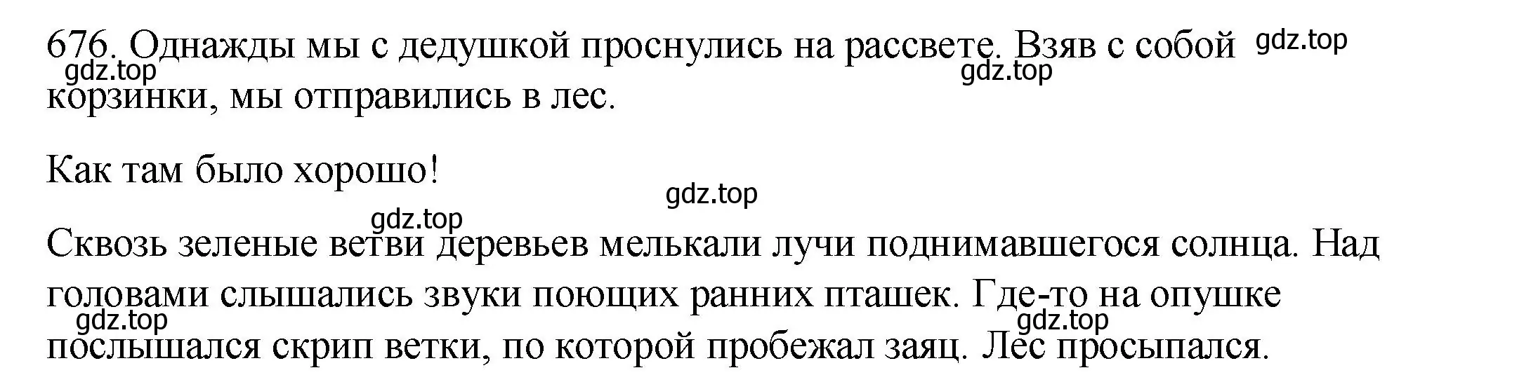 Решение номер 676 (страница 108) гдз по русскому языку 6 класс Разумовская, Львова, учебник 2 часть