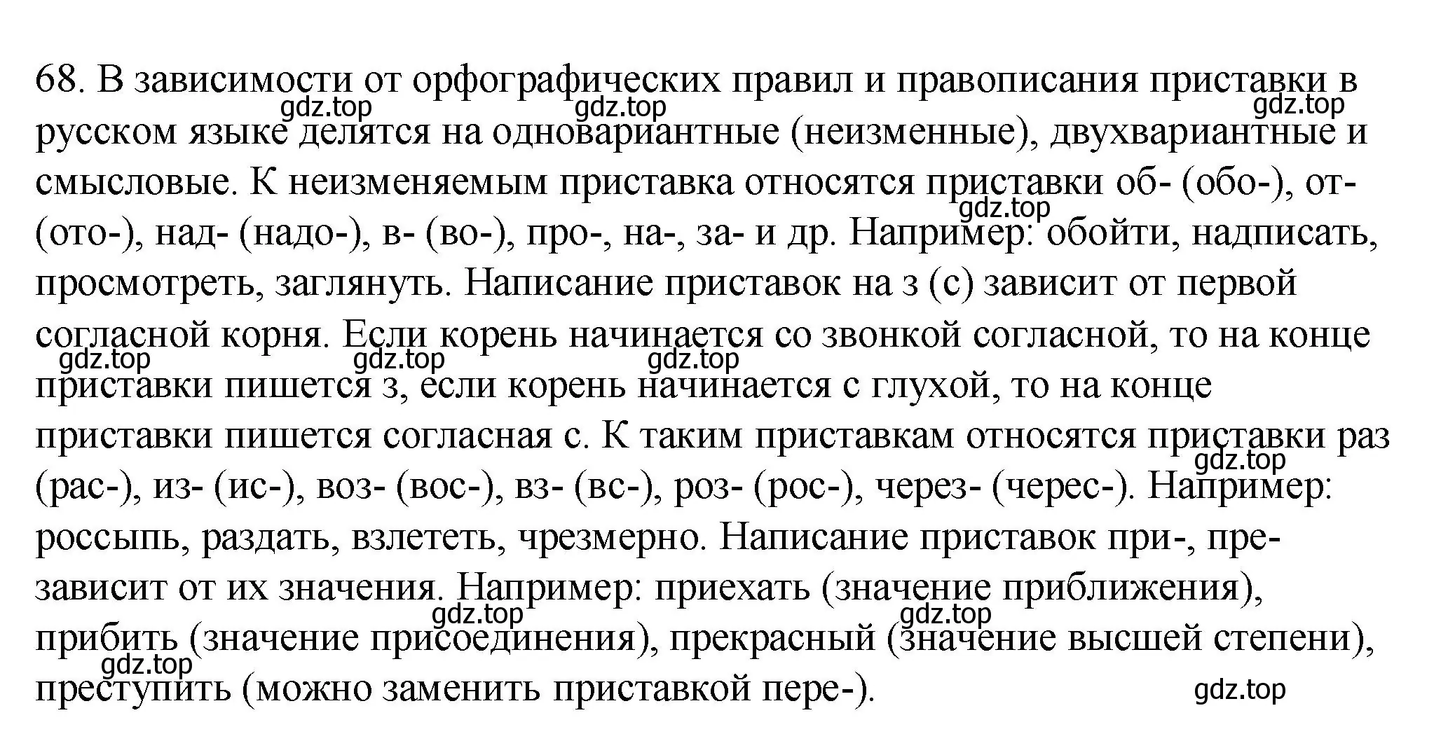 Решение номер 68 (страница 30) гдз по русскому языку 6 класс Разумовская, Львова, учебник 1 часть