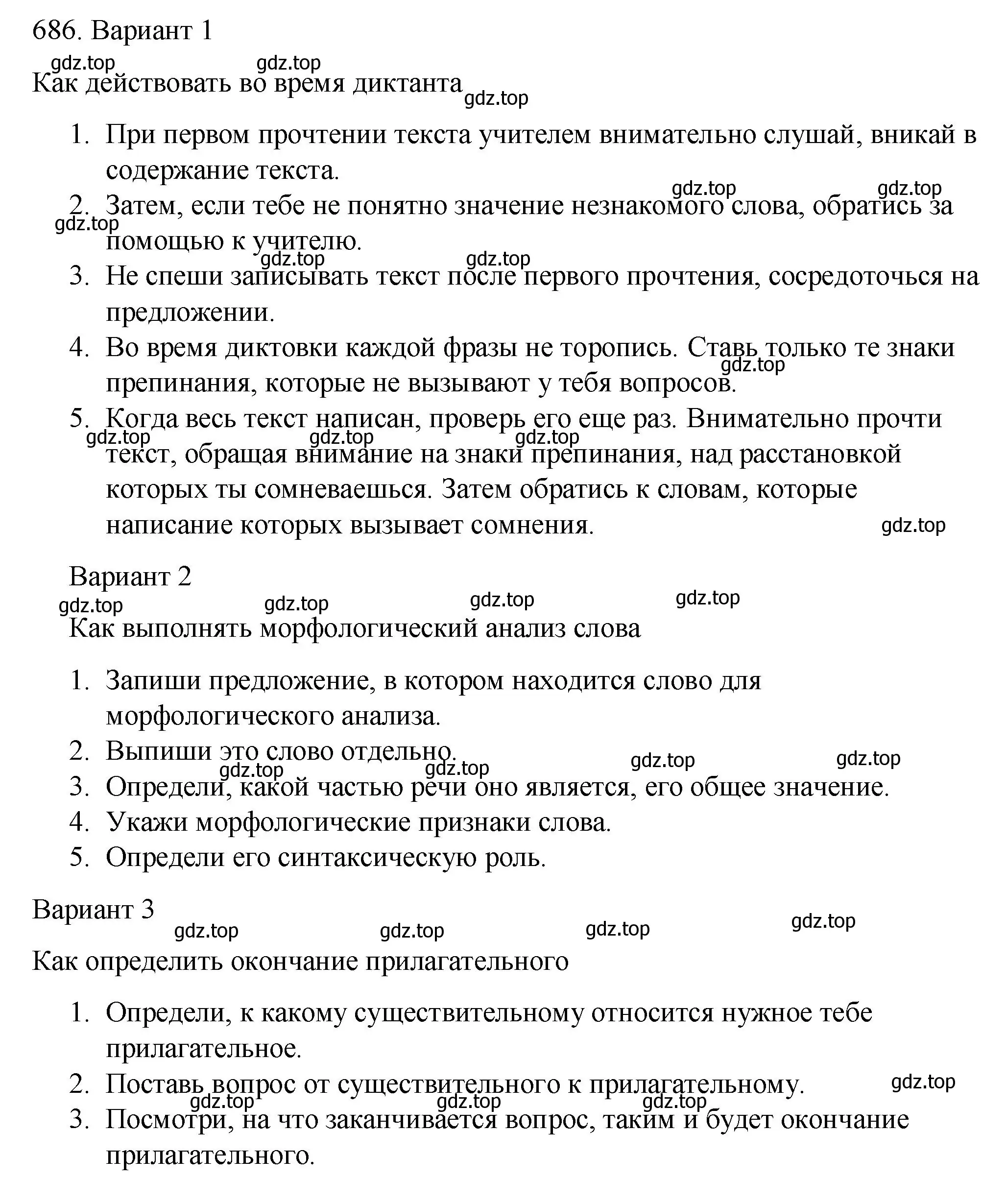 Решение номер 686 (страница 113) гдз по русскому языку 6 класс Разумовская, Львова, учебник 2 часть