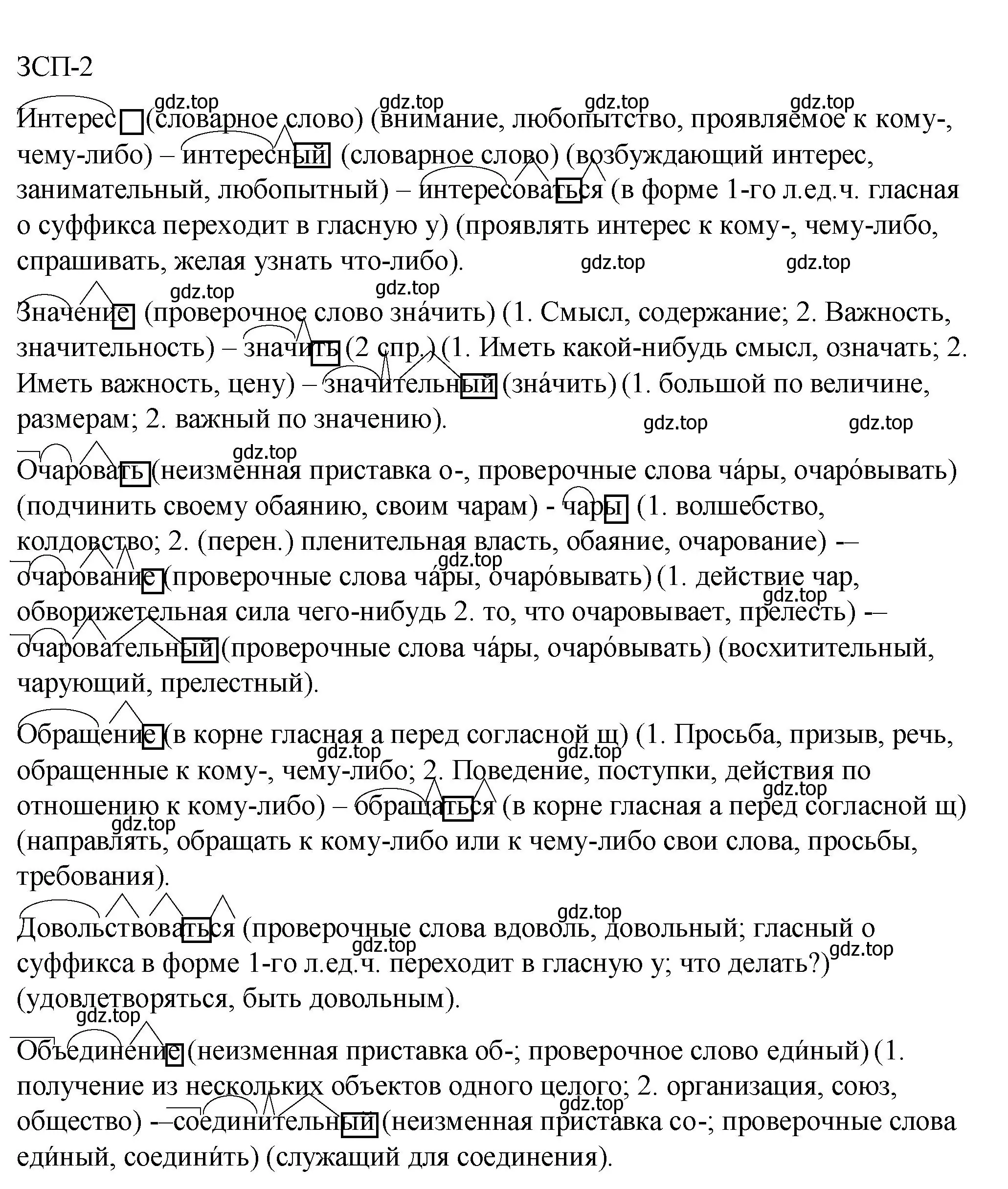 Решение  ЗСП 2 (страница 33) гдз по русскому языку 6 класс Разумовская, Львова, учебник 1 часть