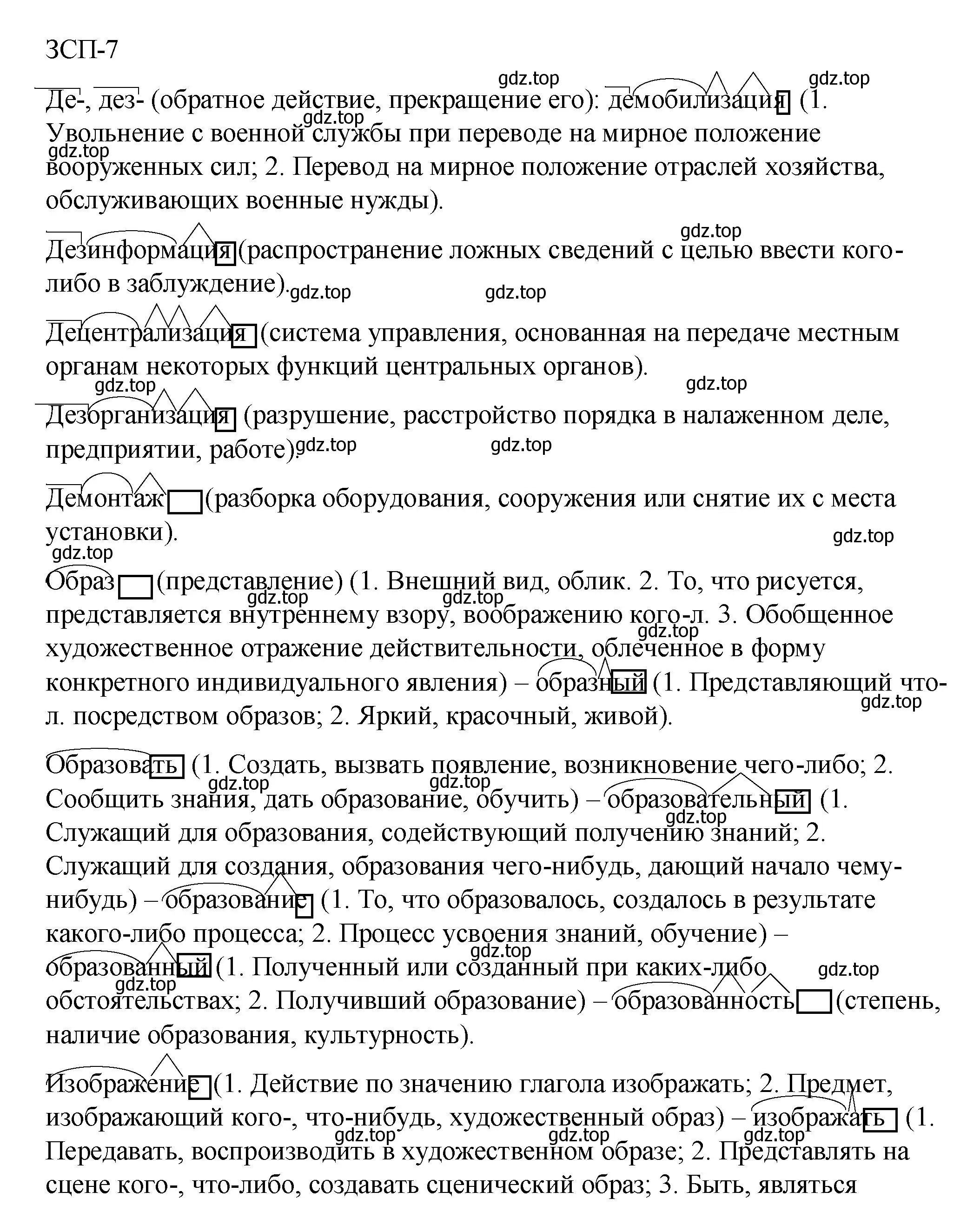 Решение  ЗСП 7 (страница 103) гдз по русскому языку 6 класс Разумовская, Львова, учебник 1 часть