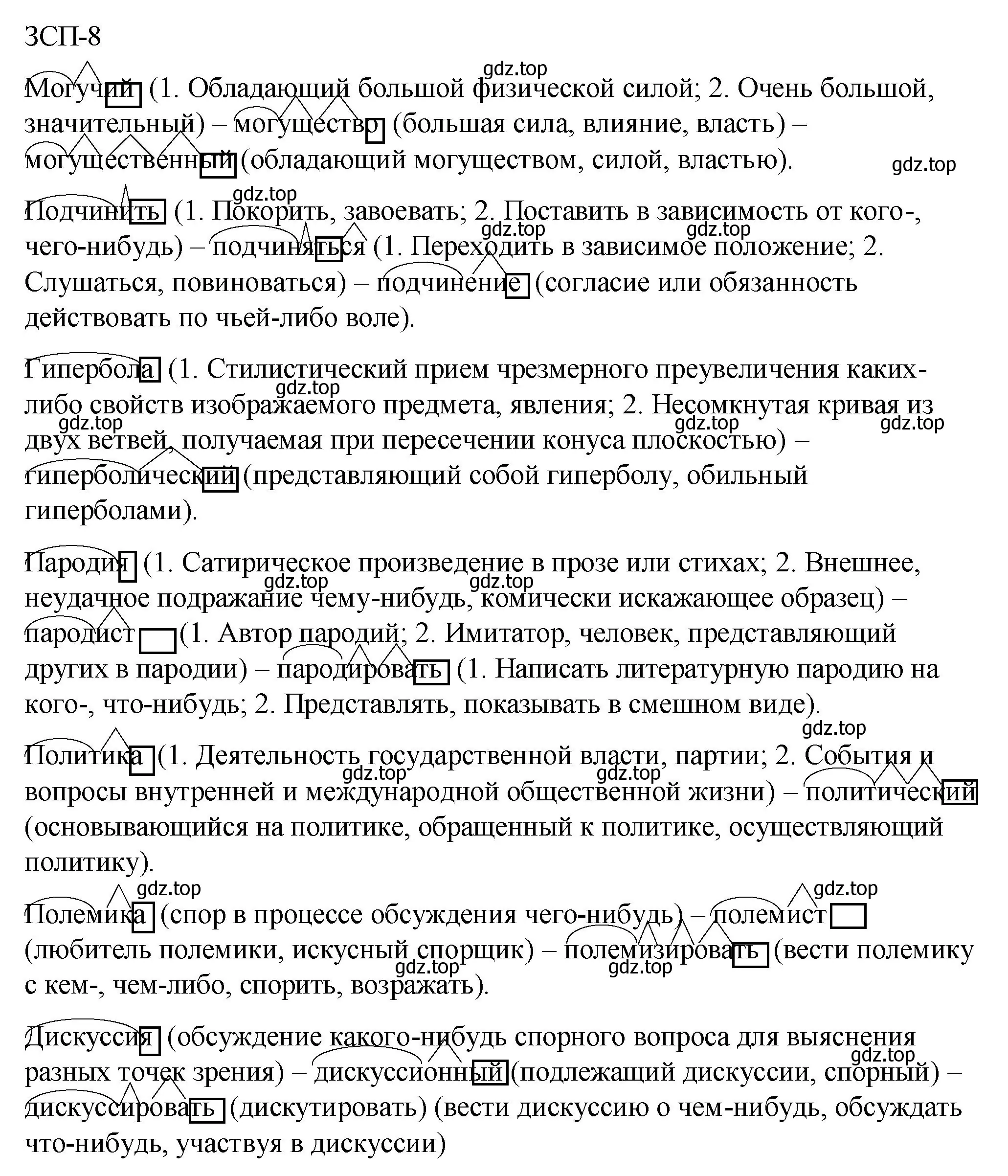 Решение  ЗСП 8 (страница 123) гдз по русскому языку 6 класс Разумовская, Львова, учебник 1 часть