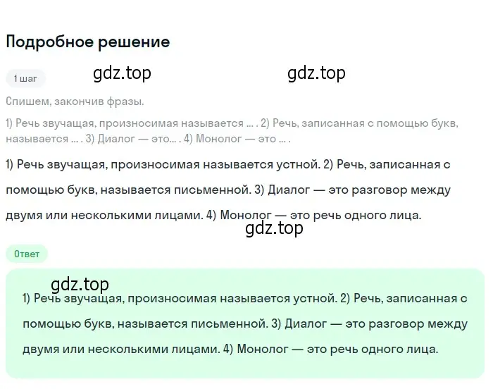 Решение 2. номер 10 (страница 9) гдз по русскому языку 6 класс Разумовская, Львова, учебник 1 часть