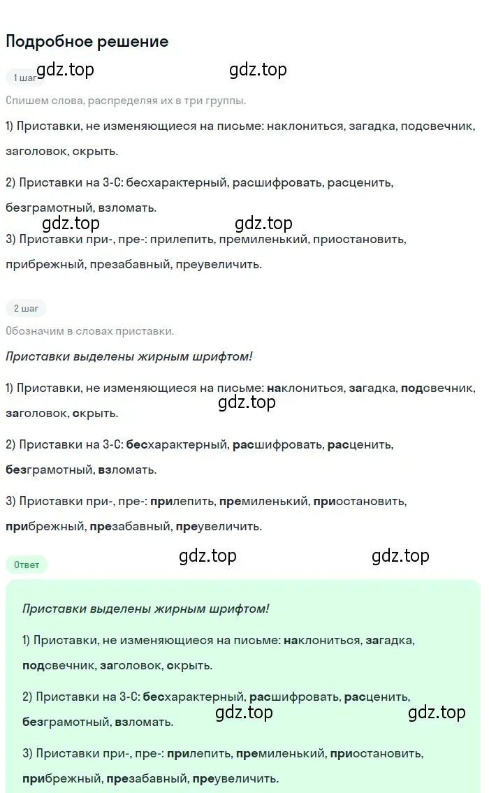 Решение 2. номер 103 (страница 43) гдз по русскому языку 6 класс Разумовская, Львова, учебник 1 часть