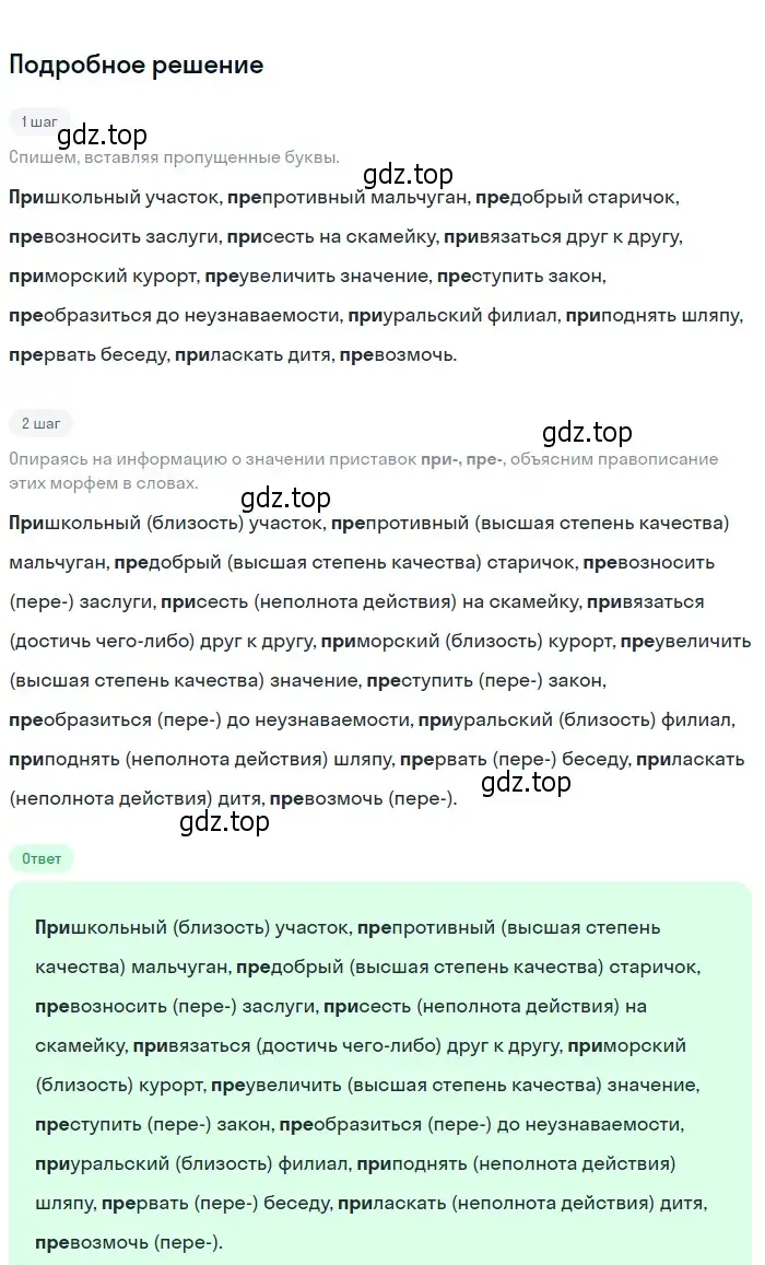 Решение 2. номер 104 (страница 43) гдз по русскому языку 6 класс Разумовская, Львова, учебник 1 часть