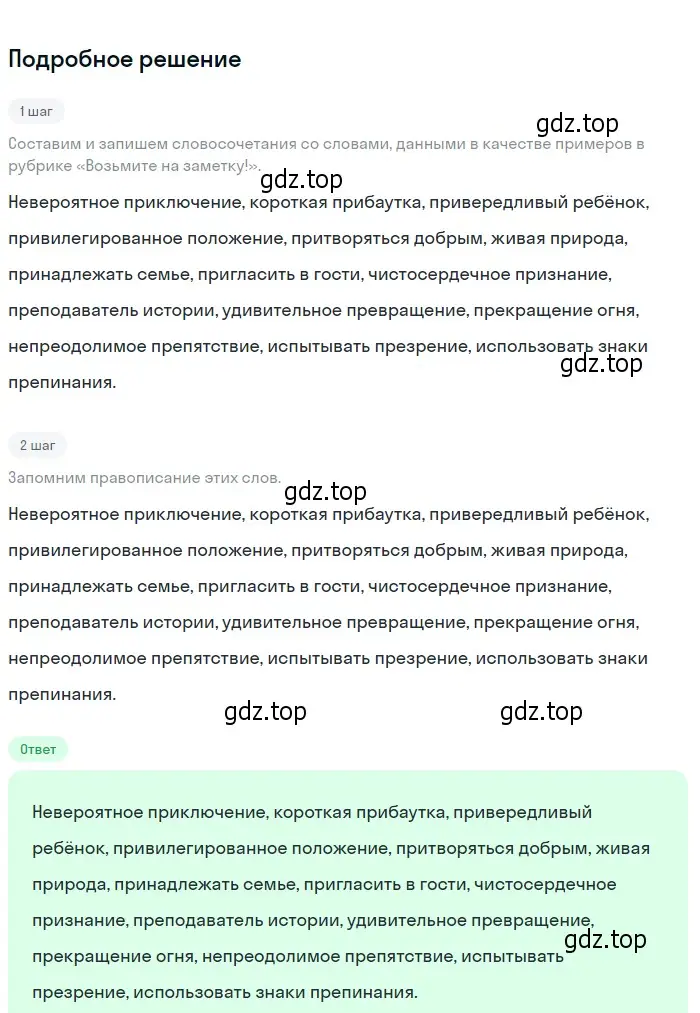 Решение 2. номер 105 (страница 44) гдз по русскому языку 6 класс Разумовская, Львова, учебник 1 часть