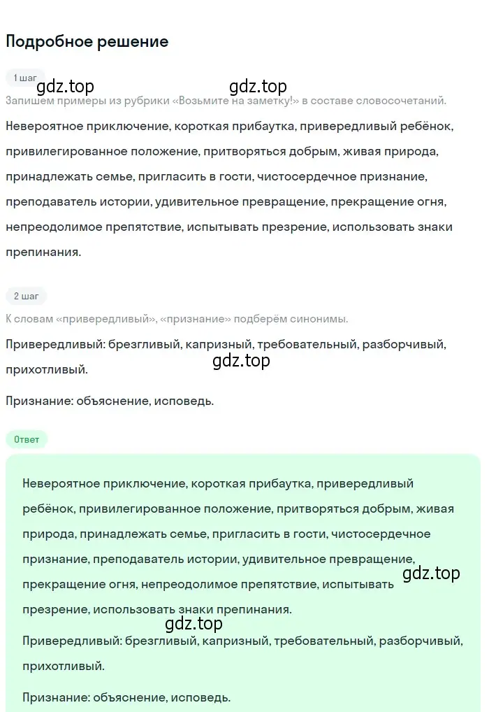 Решение 2. номер 106 (страница 44) гдз по русскому языку 6 класс Разумовская, Львова, учебник 1 часть