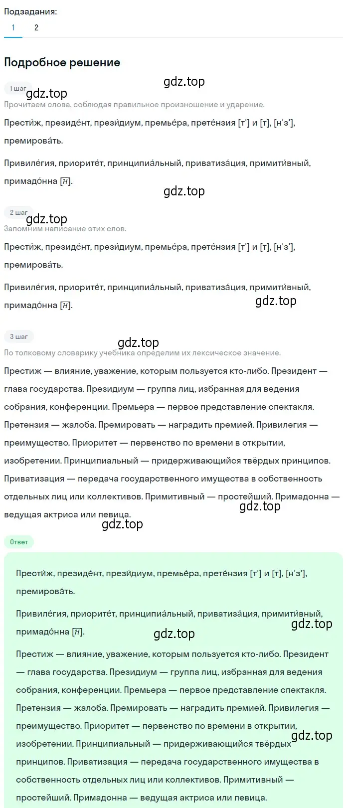 Решение 2. номер 109 (страница 44) гдз по русскому языку 6 класс Разумовская, Львова, учебник 1 часть