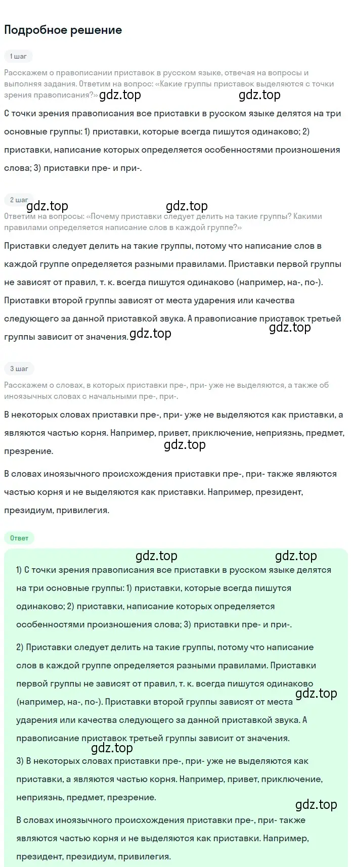 Решение 2. номер 110 (страница 45) гдз по русскому языку 6 класс Разумовская, Львова, учебник 1 часть